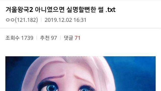 겨울왕국2 아니였으면 실명할뻔한 썰 .txt