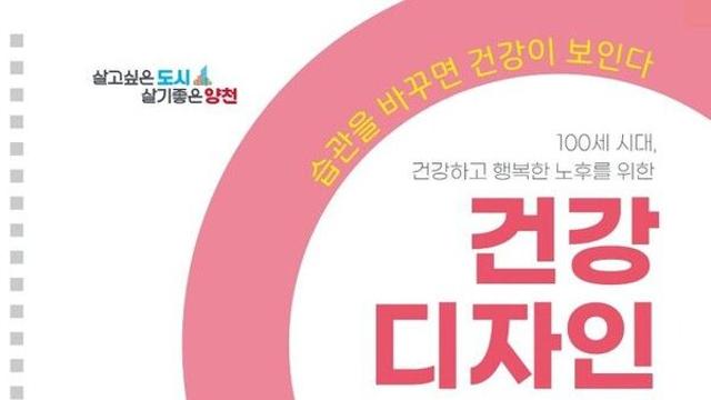 양천구, 어르신 건강지침서 '건강디자인북' 제작