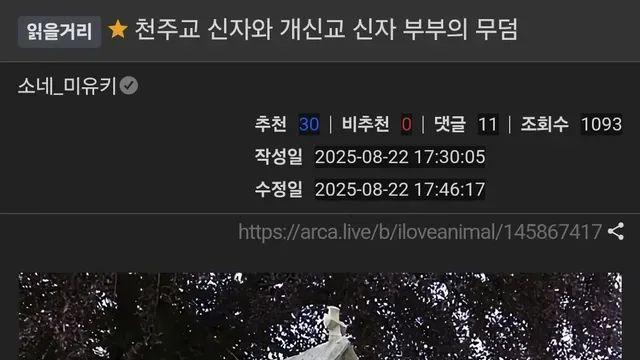 천주교 신자와 개신교 신자 부부의 무덤,,