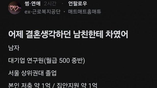 어제  결혼생각하던  남친한테 차였어