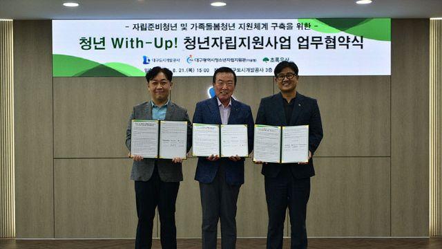 대구도시개발공사, 청년자립 지원사업 추진