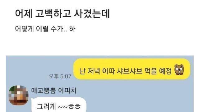 사귄지 2년차에 차인 블라남.jpg