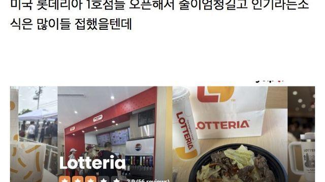 미국 롯데리아 1호점근황