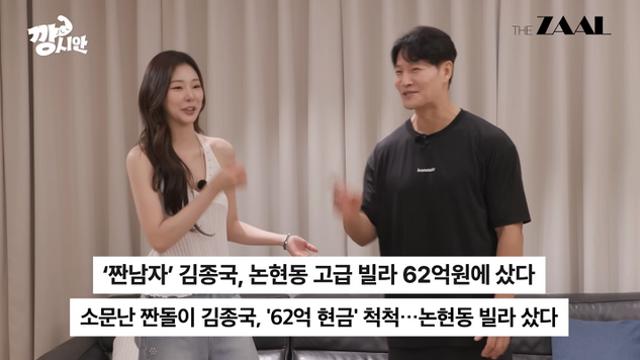 김종국, 62억 신혼집 현금 매입 