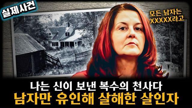 남자들은 모두 소아성애자라 없애야 한다는 여성 