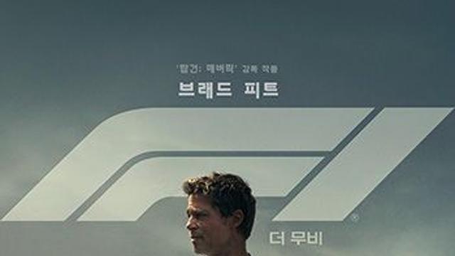 ‘F1 더 무비’ 애플TV에서 본다! 9월 5일 프리미엄 VOD 서비스 개시