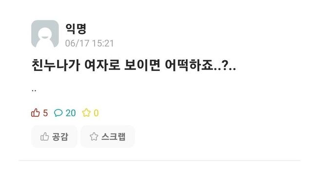 친누나가 여자로 보인다는 사람 .jpg