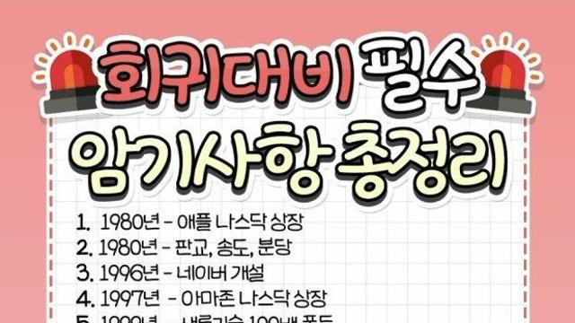 회귀대비 필수 암기사항 총정리 업데이트 짤