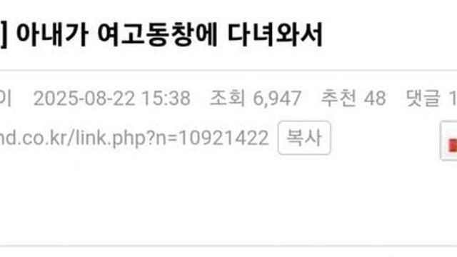 아내가 여고동창에 다녀와서