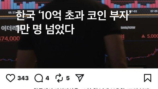코인투자자 10억 초과 부자 통계