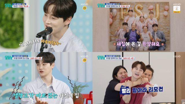 박서진, 새 집으로 이사갔는데... 母 가출+ 父 위기에 ‘당황’ (살림남)