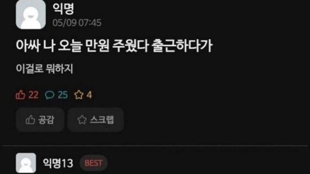 아싸 나 오늘 출근하다가 만원 주었다