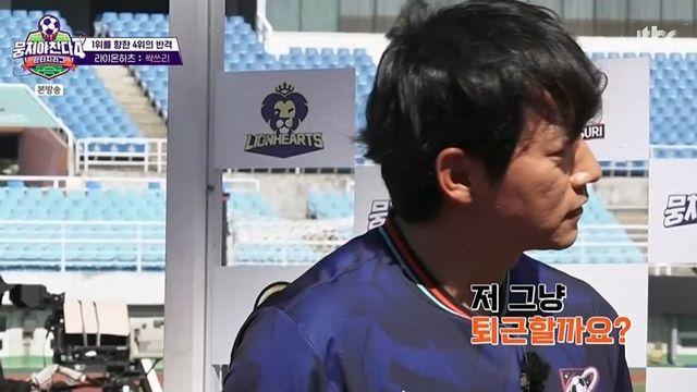 김남일, 훈련복도 직접 준비했는데…꼴찌 무시에 “퇴근할까요?” 발끈 (‘뭉찬4’)