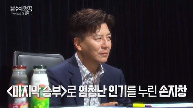 '불명' 손지창 