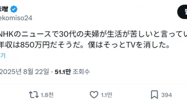 뉴스 보다가 현타온 어느 일본인