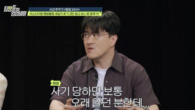 상인들 울린 ‘시장 사기극’의 전말…데프콘 “사기는 오래 알던 사람이 쳐” (‘탐비’)