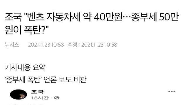 조국 선생님 SNS 종부세 사건 파묘 떴다 ㅋㅋ