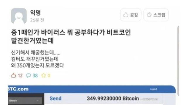 비트코인으로 인생역전 한 어느 대학생 인증샷