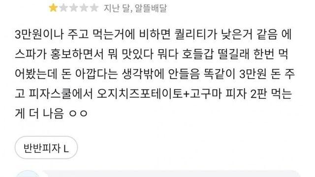 별점 1개 리뷰에 제대로 긁힌 노모어피자 점주님