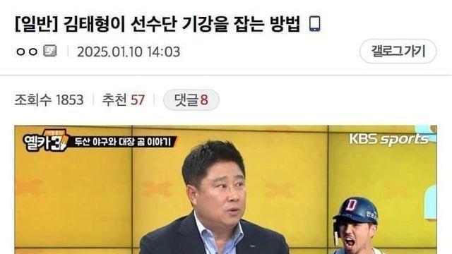 김태형이 선수단 기강을 잡는 방법 ㅎㄷㄷㄷ