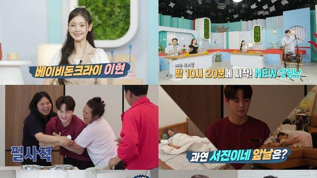 '살림남' 박서진, 150평 저택 입성과 동시에 전쟁→지상렬, 쇼호스트 신보람과 소개팅