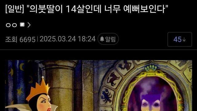 재혼 하면서 생긴 의붓딸이 중학생이 되니까 점점 예뻐져요...