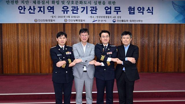 안산시, 외국인 범죄예방·지역사회 공헌을 위한 4자 업무협약 맺어