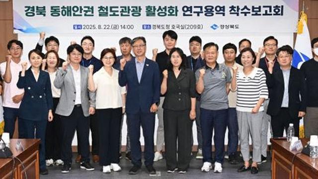 경북도, 동해안권 철도 관광 활성화