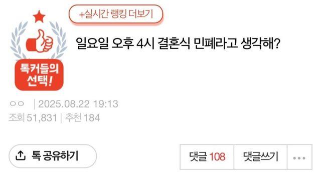 일요일 오후 4시 결혼식 민폐라고 생각해?
