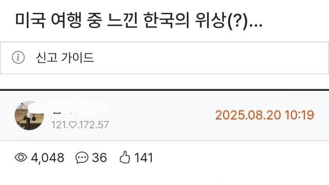미국 여행중 느낀 한국의 위상 ㄷㄷ
