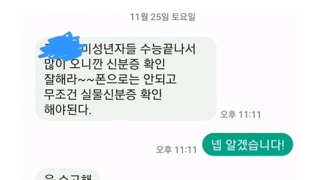급여 달라니까 월세계약서 보내라는 편의점사장