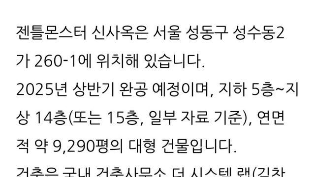 1천억 들여서 짓고 있다는 젠틀몬스터 신사옥