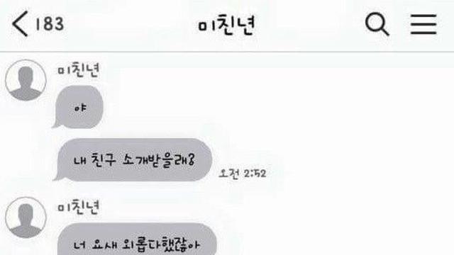 여동생에게 여자 소개 받음