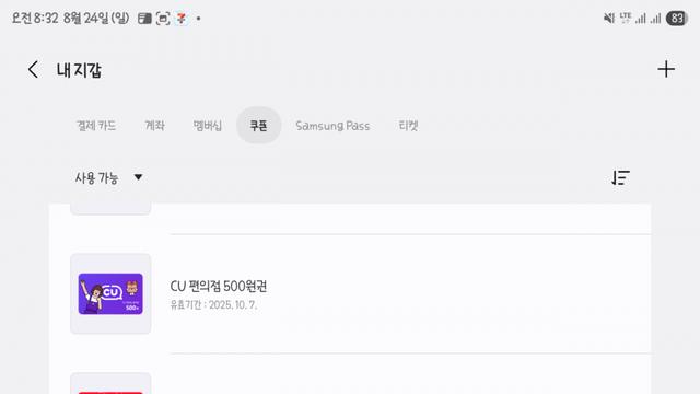 삼성페이 유저들 쿠폰 받아가셈 오늘까지임 ㄱ ㄱ 