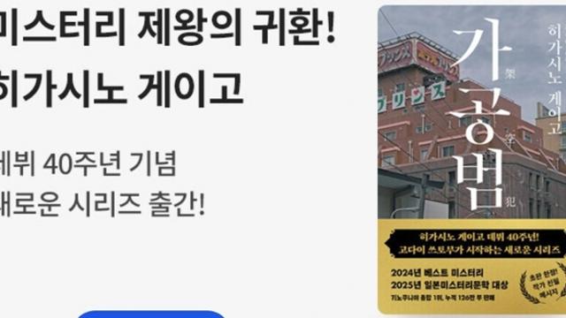 히가시노 게이고 신작 광고문구