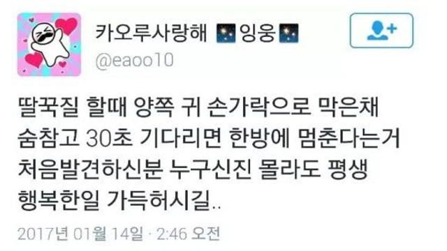 딸꾹질 멈추는 법