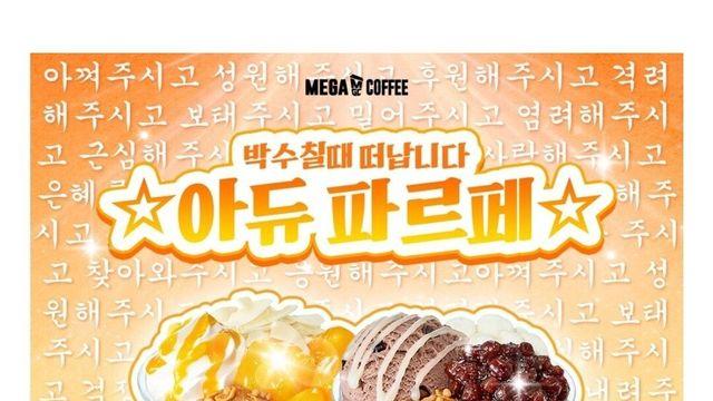 메가커피 알바들의 피땀눈물 근황.