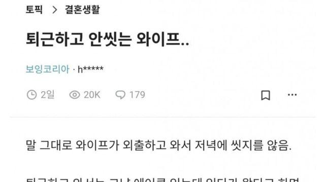 퇴근하고 안씻는 와이프..