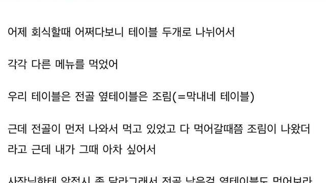 회사 막내가 나 꼽준 거 맞지 열받아서 잠이 안 옴