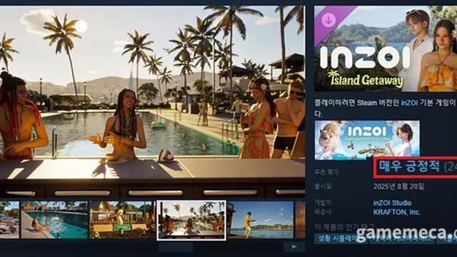 생동감 넘치는 거리, 인조이 첫 DLC 스팀서 '매긍' 호평