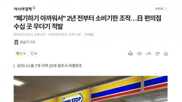 폐기아까워 2년 전부터 소비기한 조작한 일본 편의점 수십 곳 무더기 적발 ㄷㄷ.Jpg