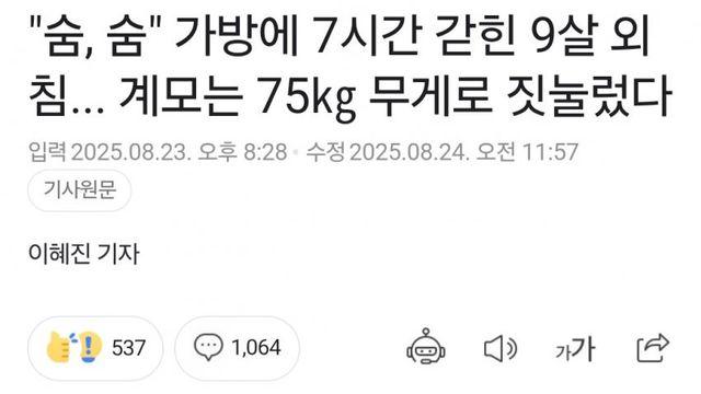 와들와들 9살 아이를 가방에 가둬서 죽인 xx.JPG