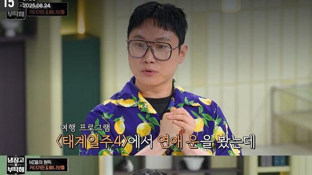[TVis] 빠니보틀 “현 여친 봉사활동서 만나... 쿨한 성격” (냉부해)