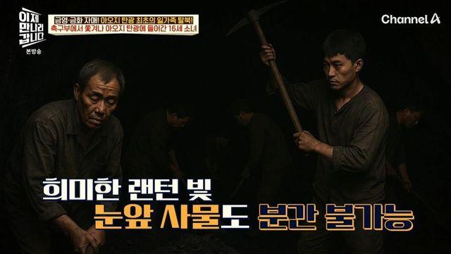 100억 CEO “北 아오지 탄광서 매일 12시간씩 노역… 변기 물로 빨래” (‘이만갑’)
