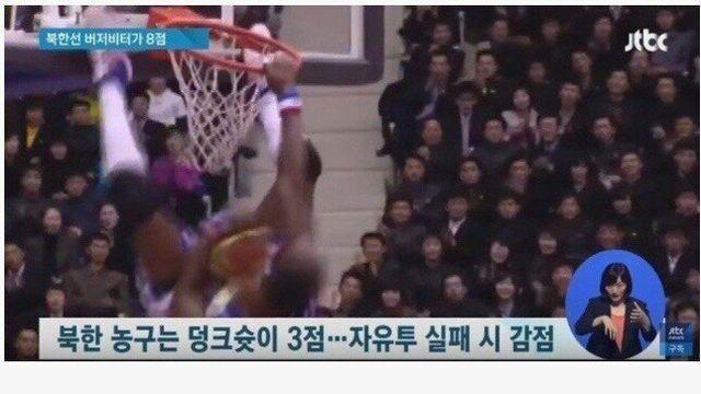 싱글벙글 북한 농구 점수 꼬라지