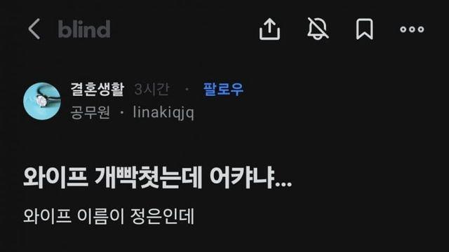 와이프 개빡치게한 공무원