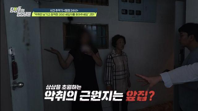 실종 70대女, 충격 제보…정체 불명 악취+벌레 득실 (영업비밀)