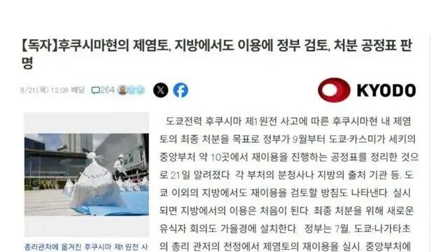 후쿠시마 방사능 폐기물 근황.jpg