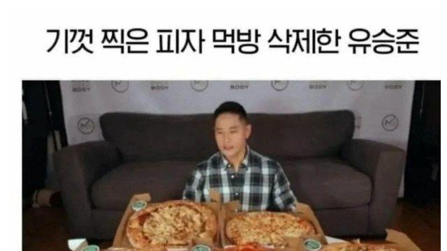윳으준이 피자 먹방 영상을 삭제한 이유