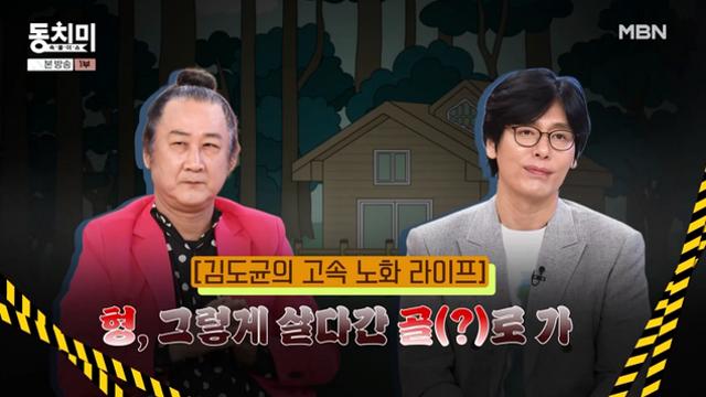 '동치미' 김도균, 30년간 먹은 삼각김밥 2만 7천 개 